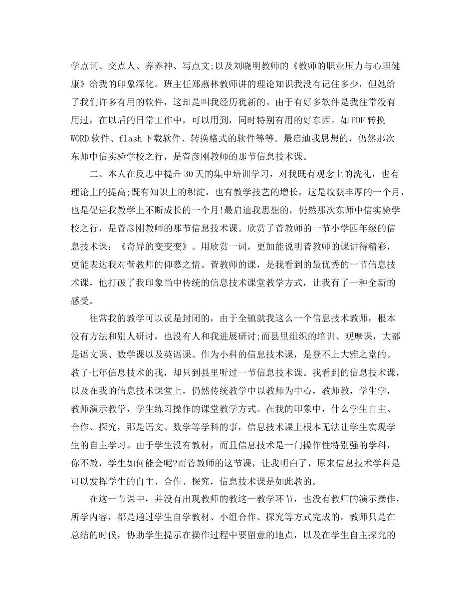 2021年信息技术国培学习参考总结_第3页