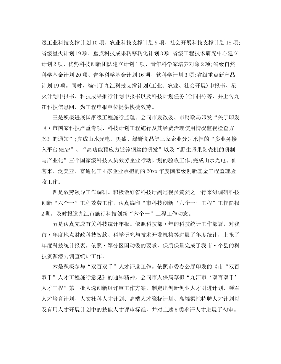 2021年度工作参考总结关于市科技局上半年科技工作参考总结范文_第2页