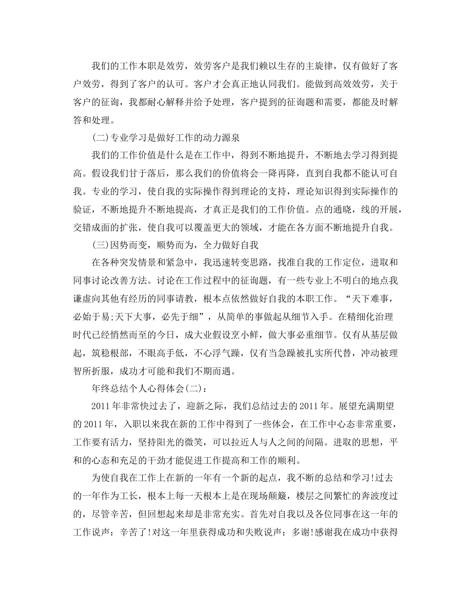 2021年终参考总结个人心得体会_第2页