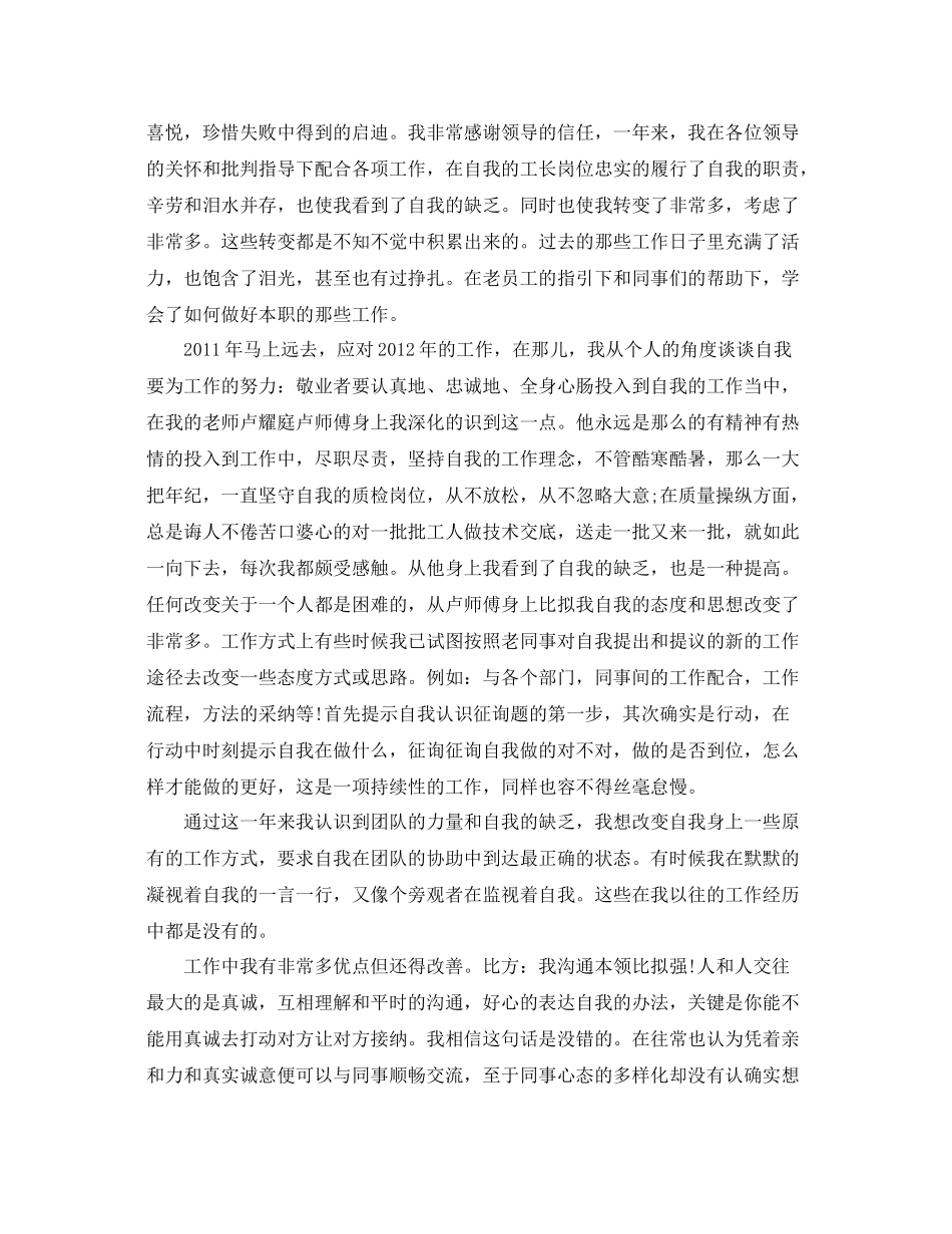 2021年终参考总结个人心得体会_第3页