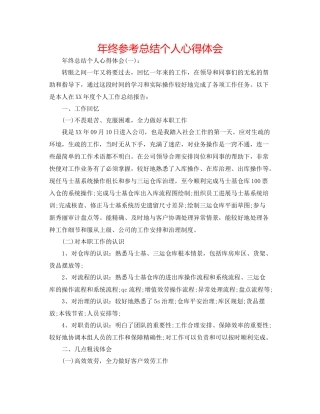 2021年终参考总结个人心得体会