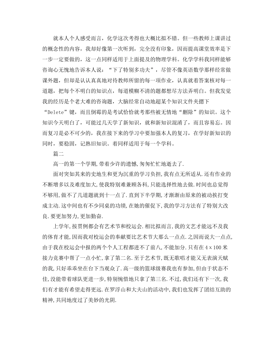 高中生学期自我参考总结范文（通用）_第2页