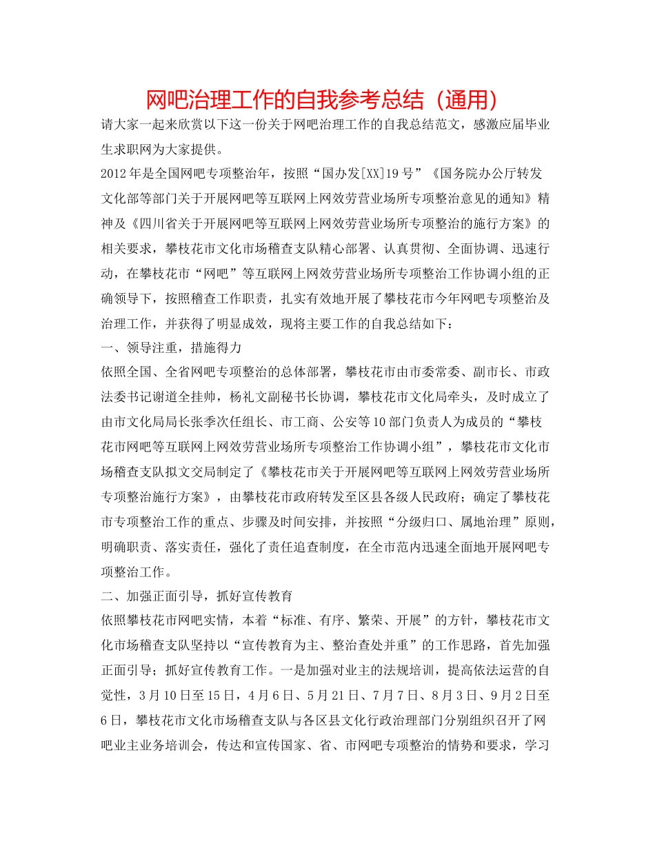 网吧管理工作的自我参考总结（通用）_第1页