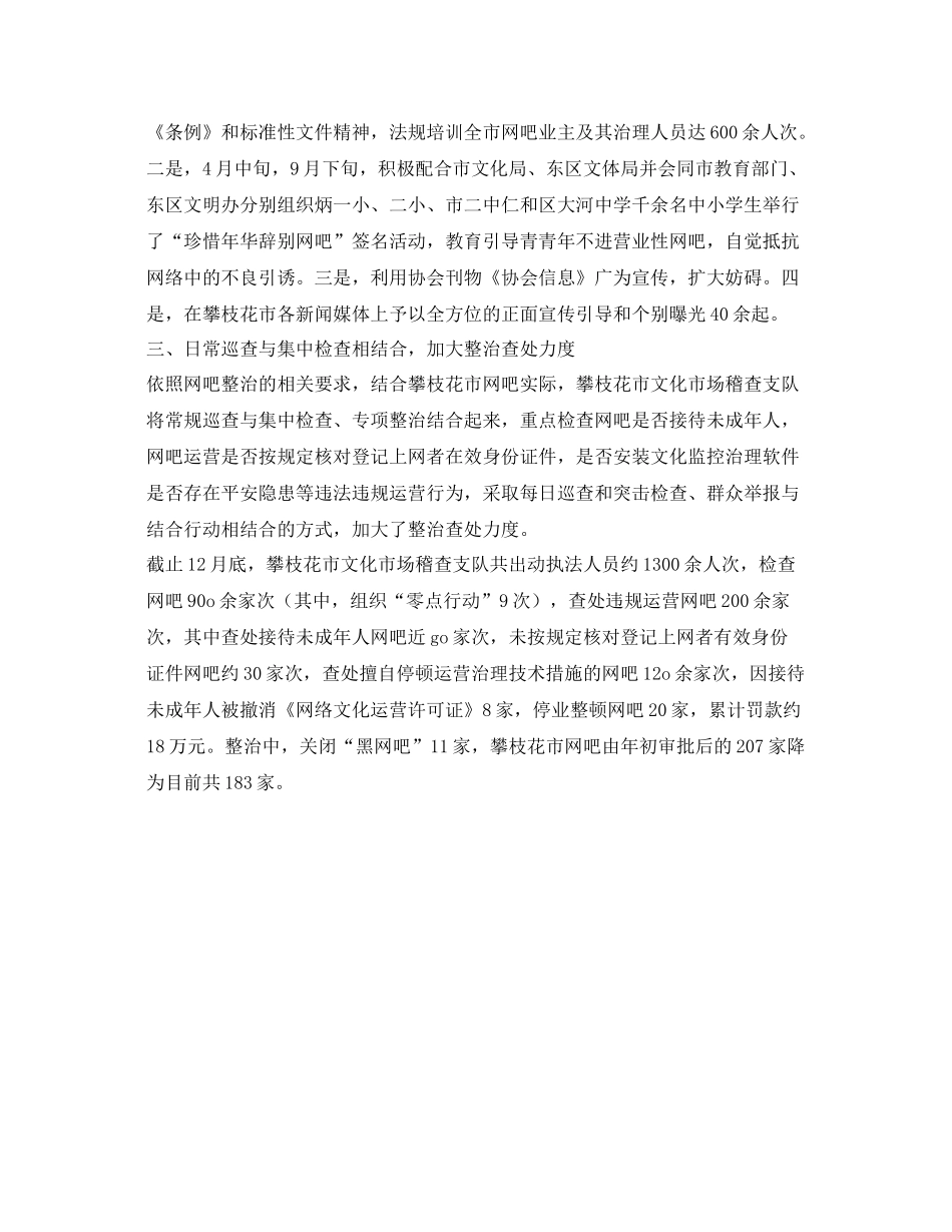 网吧管理工作的自我参考总结（通用）_第2页