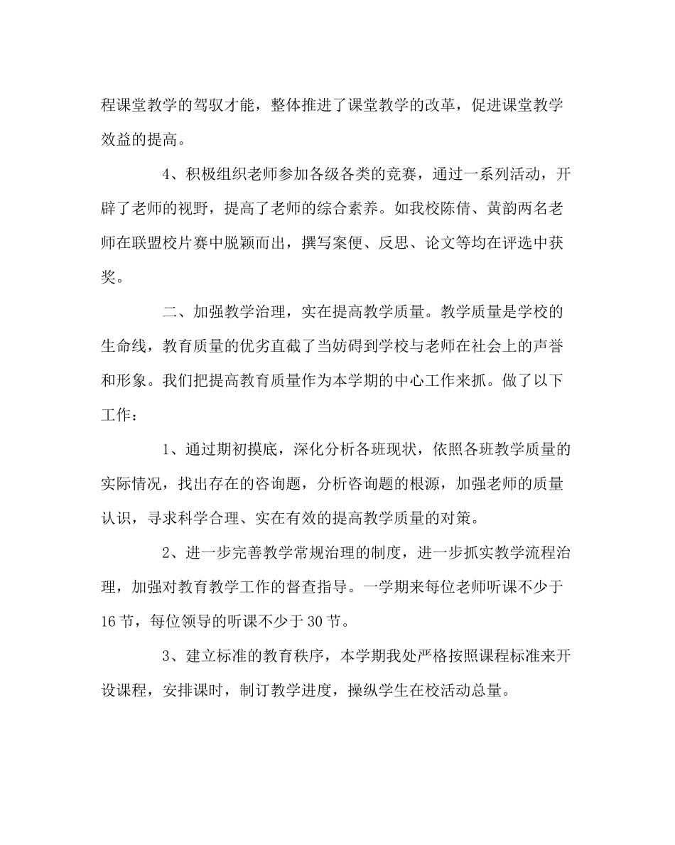 教导处范文小学教学工作总结二_第2页