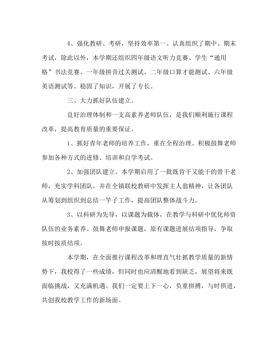 教导处范文小学教学工作总结二_第3页