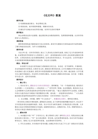 《化石吟》教案
