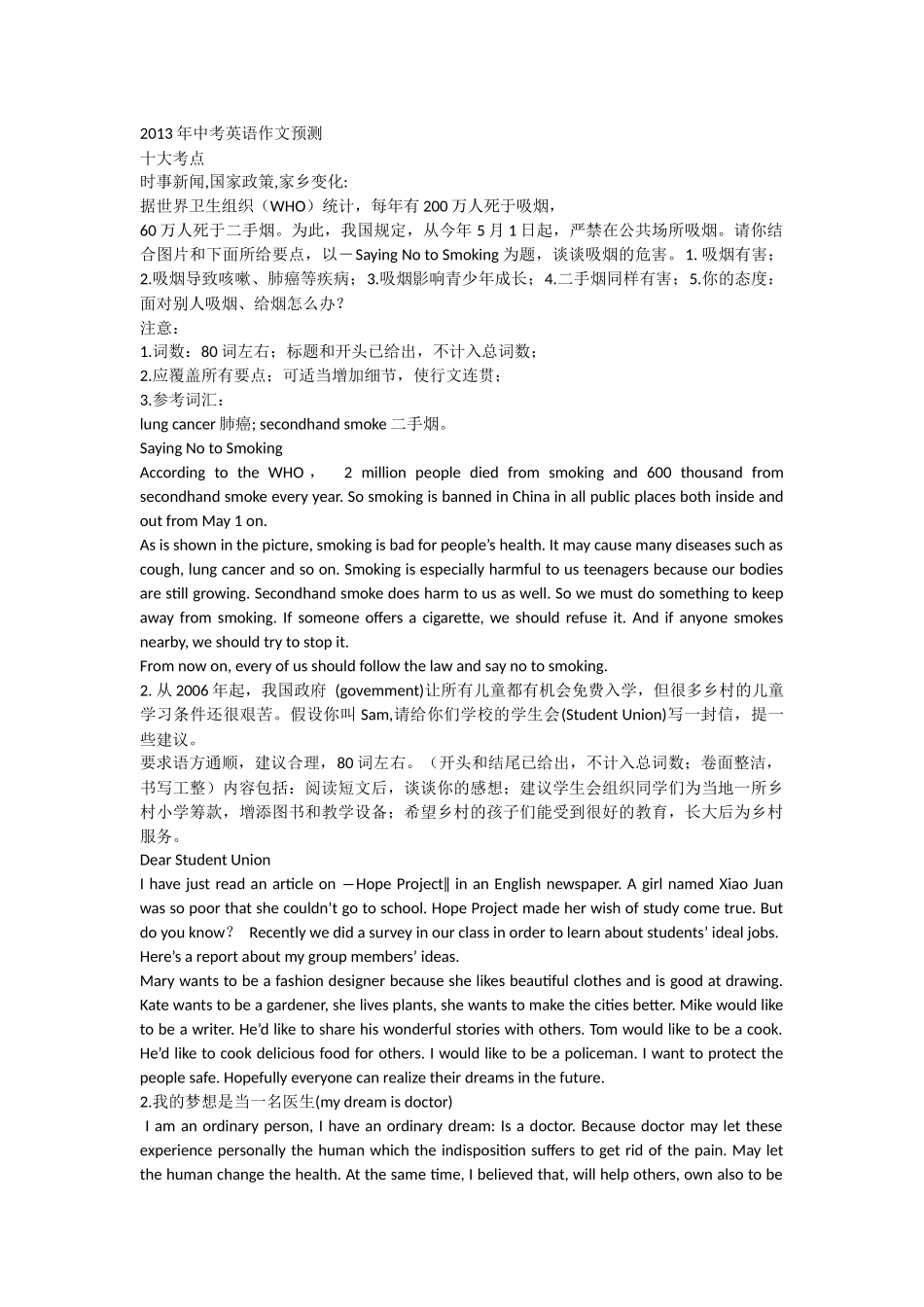 2014中考英语作文十预测_第1页