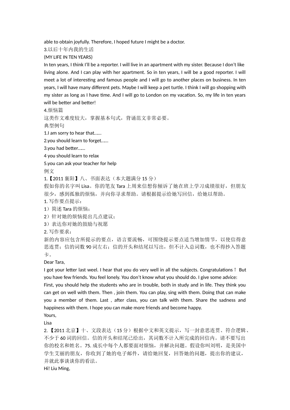 2014中考英语作文十预测_第2页