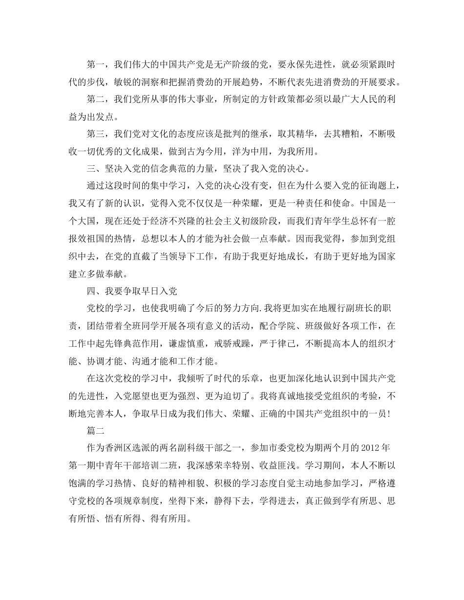 2021年党校学习自我参考总结1)_第2页