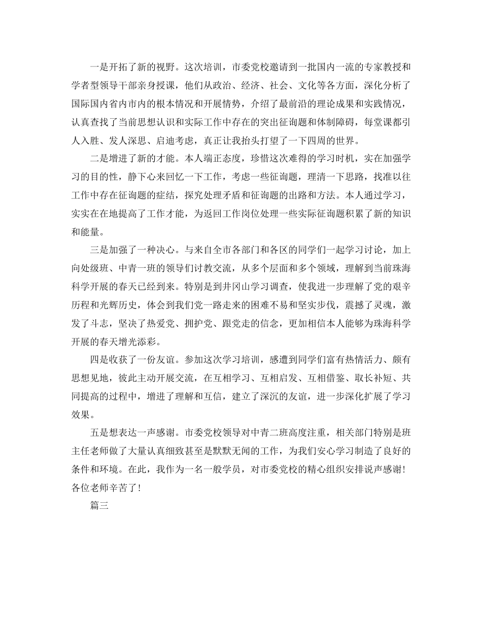 2021年党校学习自我参考总结1)_第3页