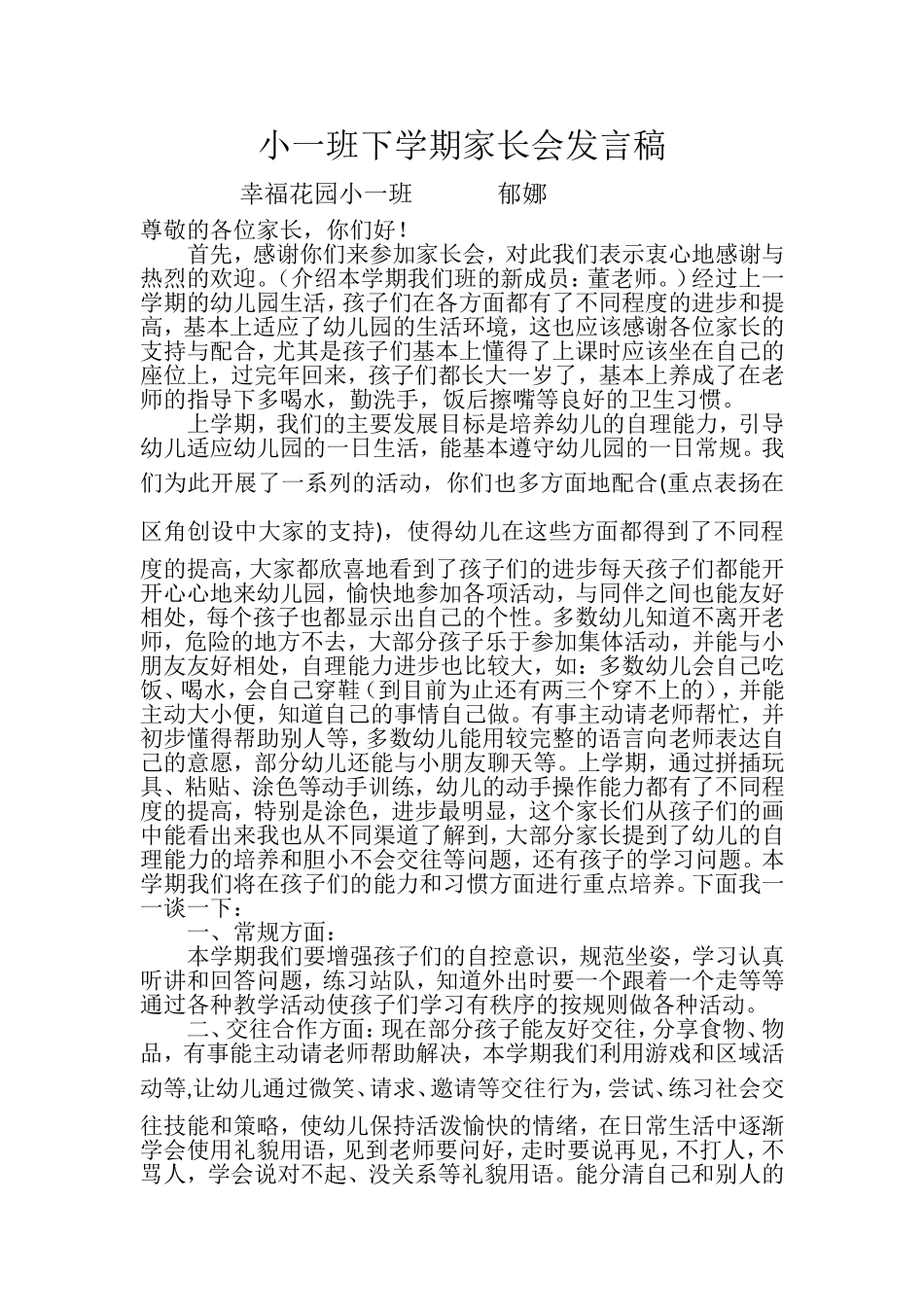 小一班下学期家长会发言稿_第1页