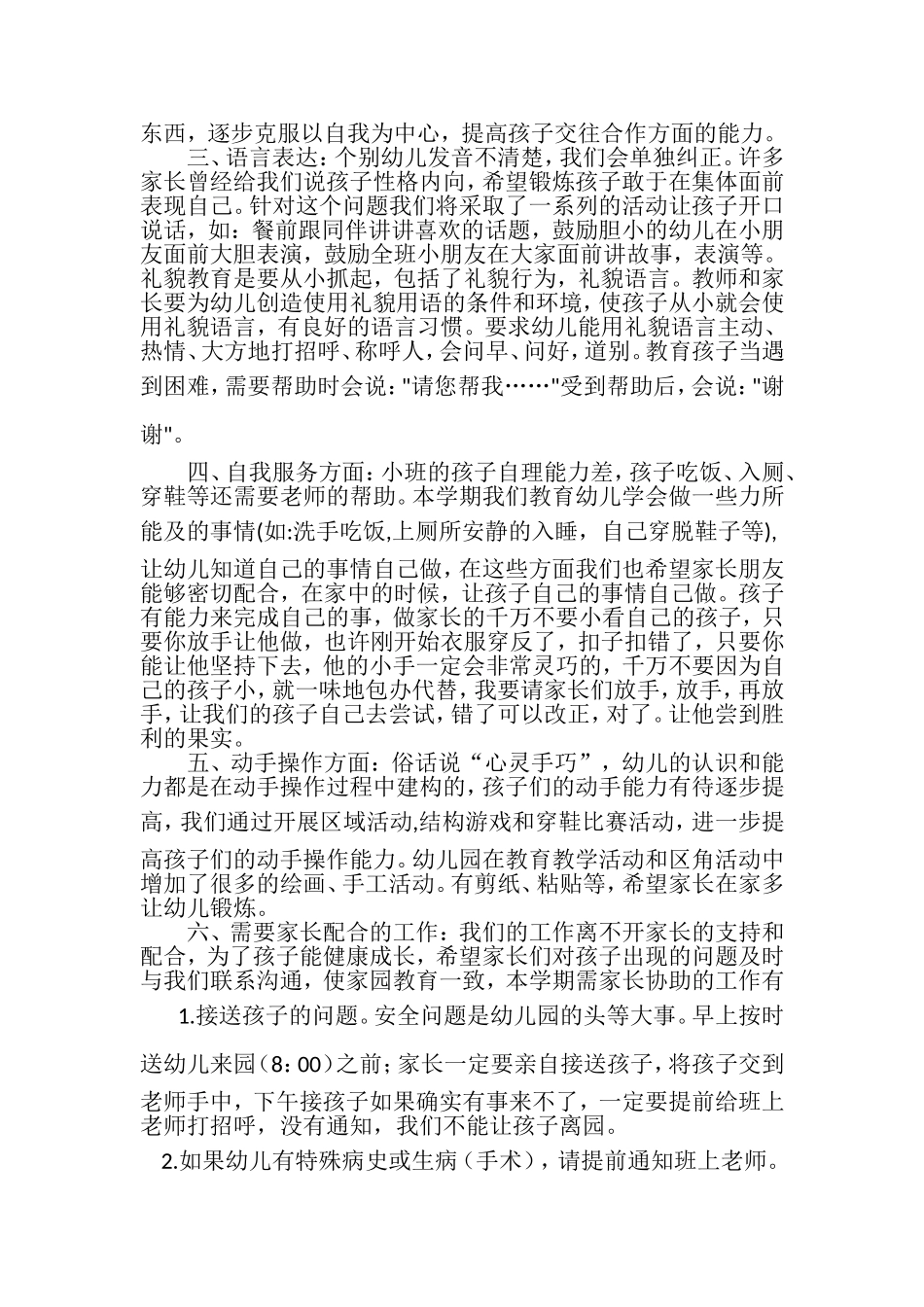 小一班下学期家长会发言稿_第2页