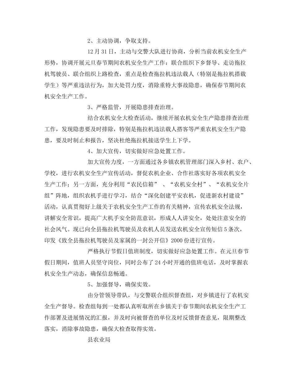 《安全管理文档》之元旦春节安全生产大检查活动总结_第2页