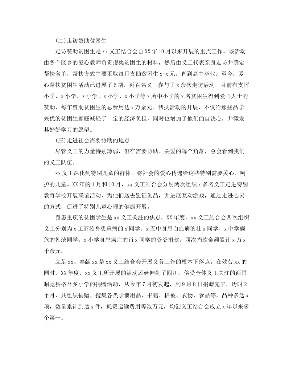 2021年工作参考总结义工联合会年终工作参考总结_第2页