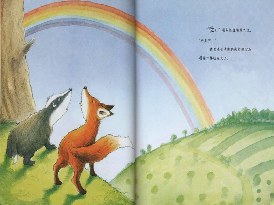 绘本故事《彩虹的尽头》_第2页