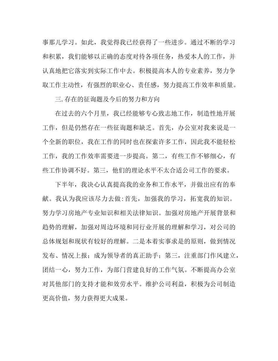 文员的上半年工作参考总结范本_第2页