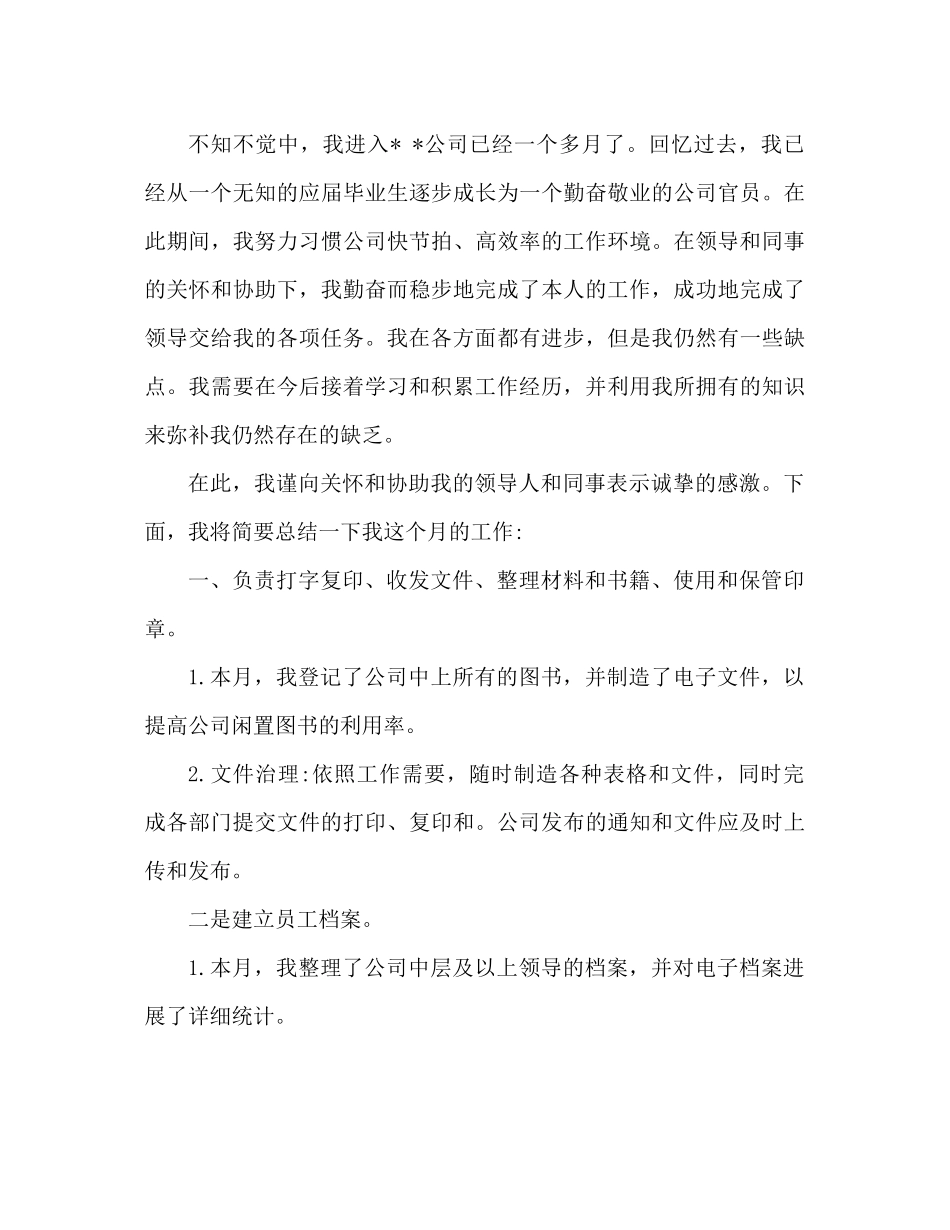 文员的上半年工作参考总结范本_第3页