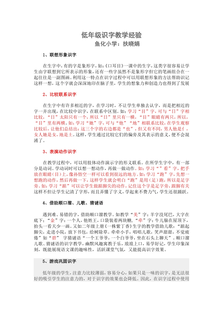 低年级识字教学经验_第1页