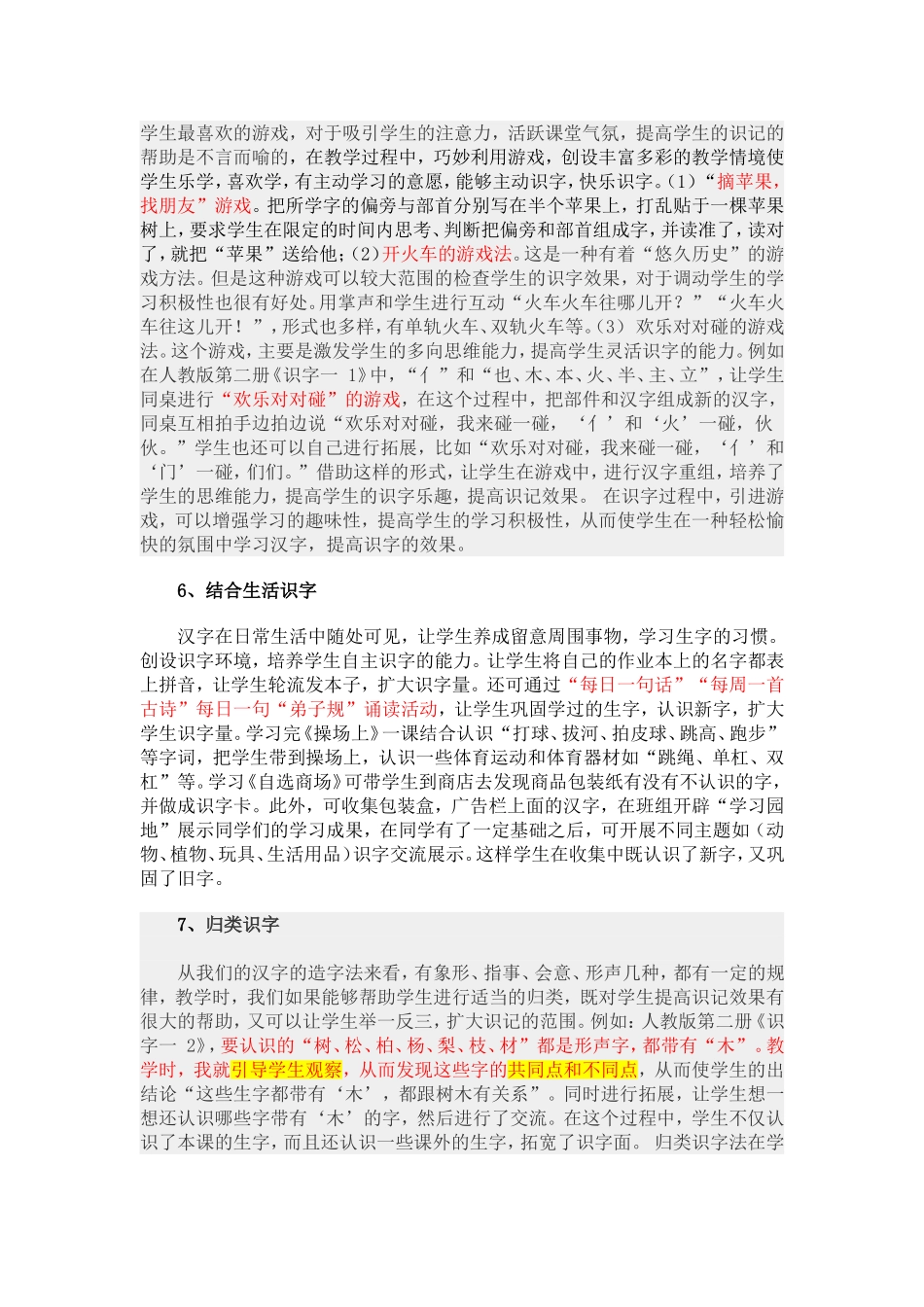 低年级识字教学经验_第2页