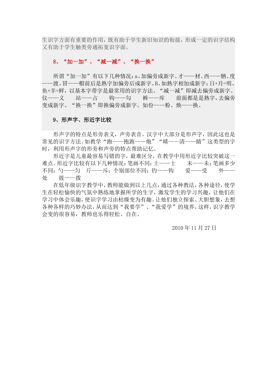 低年级识字教学经验_第3页