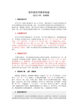低年级识字教学经验