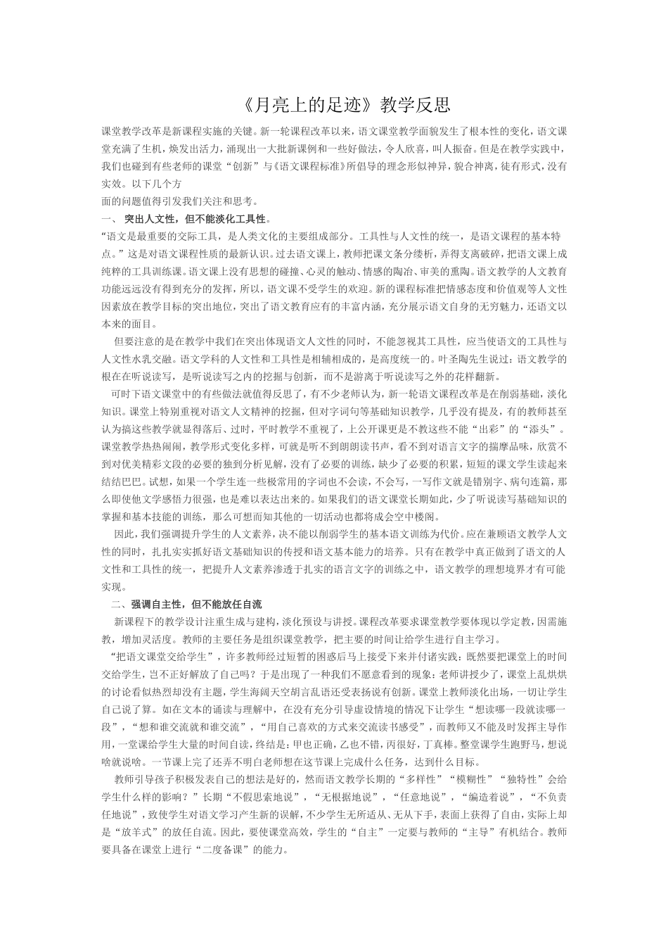 月亮上的足迹反思_第1页