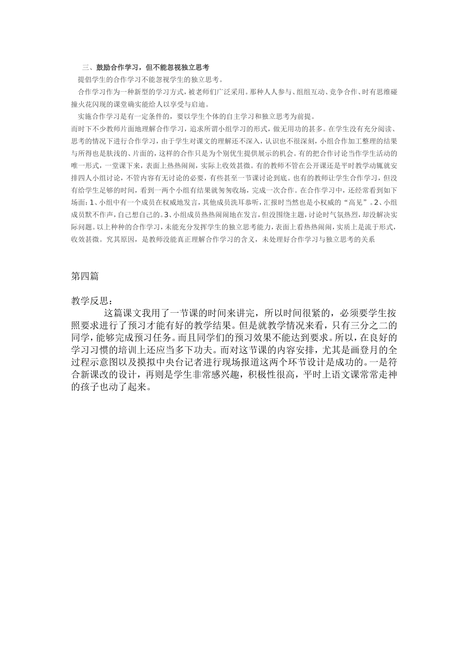 月亮上的足迹反思_第2页