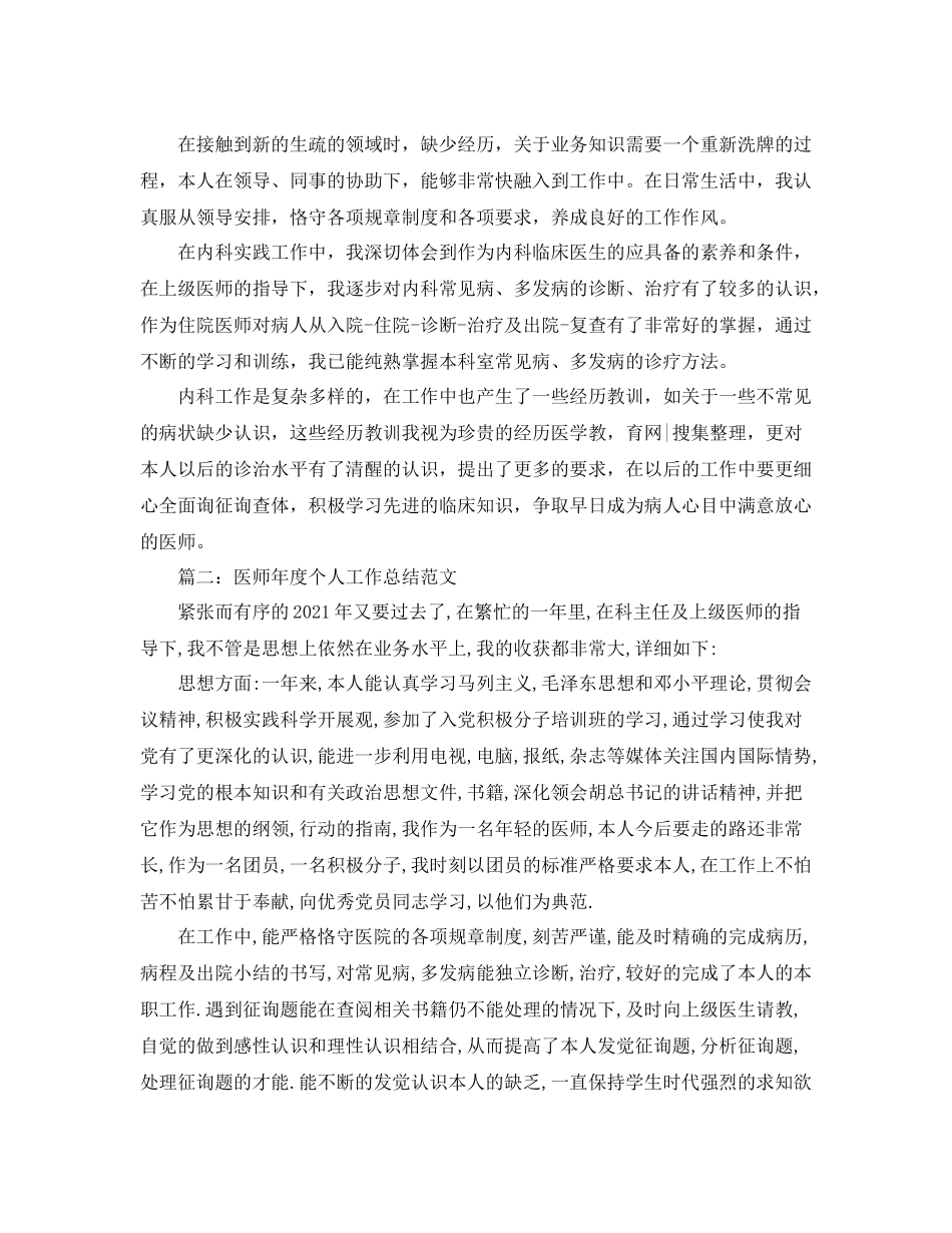 2021年度工作参考总结医师年度个人工作参考总结汇总「8篇」_第2页