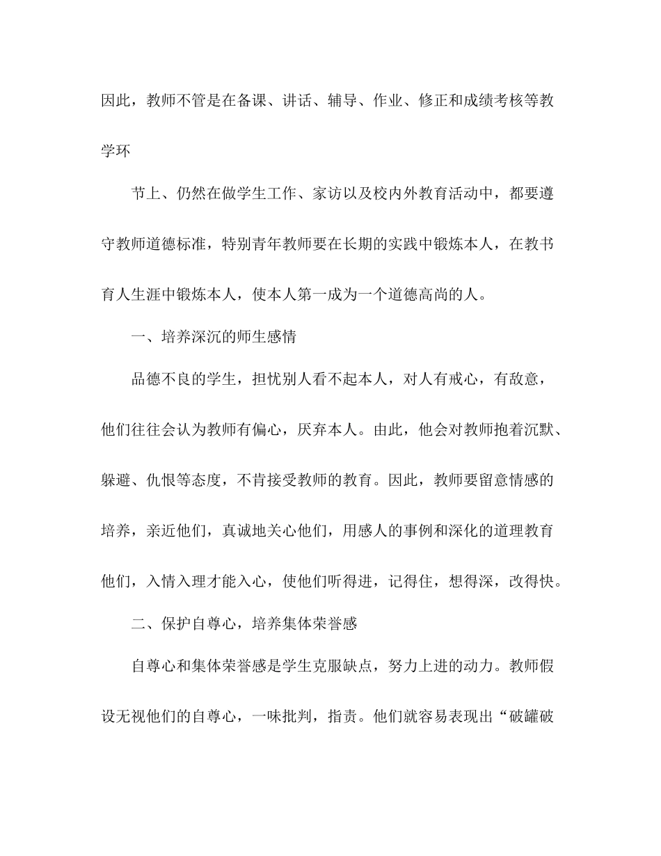 2021年8月小学工作参考总结_第2页