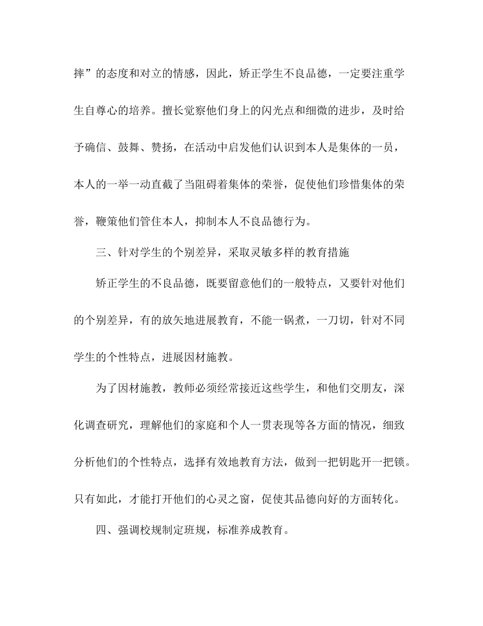 2021年8月小学工作参考总结_第3页