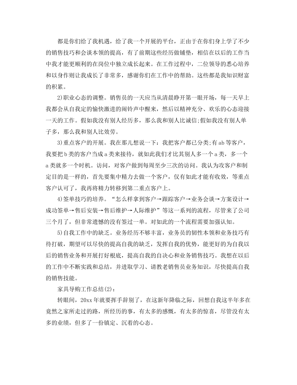 家具导购个人工作参考总结_第2页