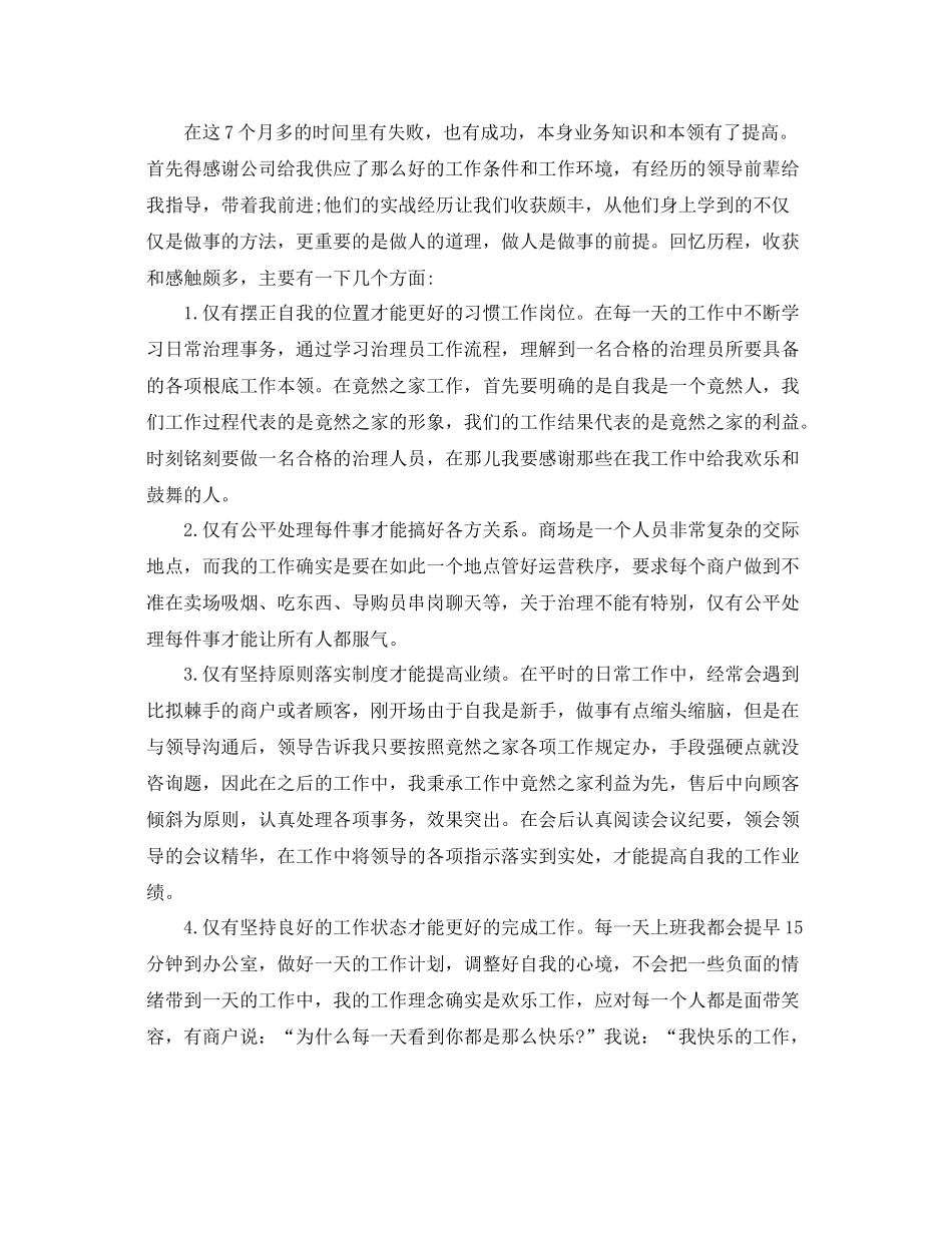 家具导购个人工作参考总结_第3页
