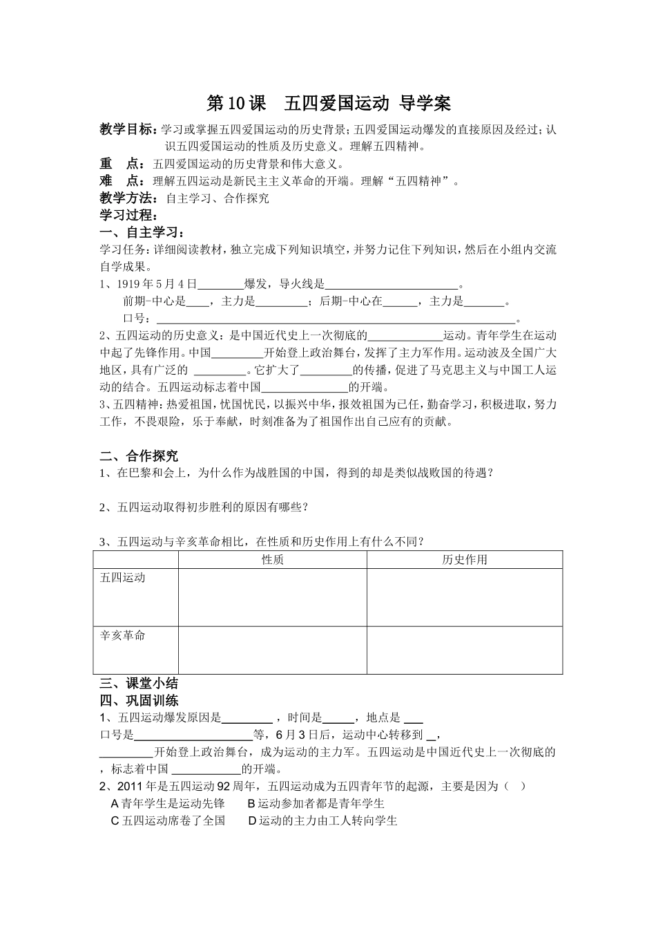 历史10、11课导学案_第1页