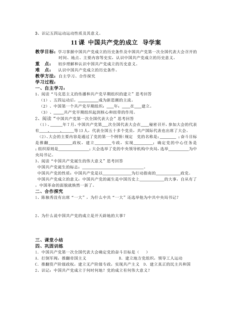 历史10、11课导学案_第2页