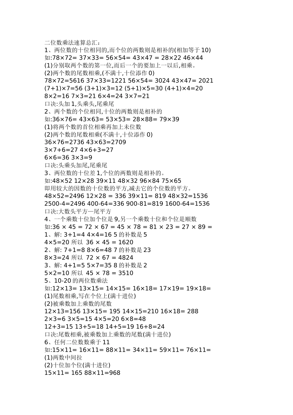 两位数乘法速算总汇_第1页