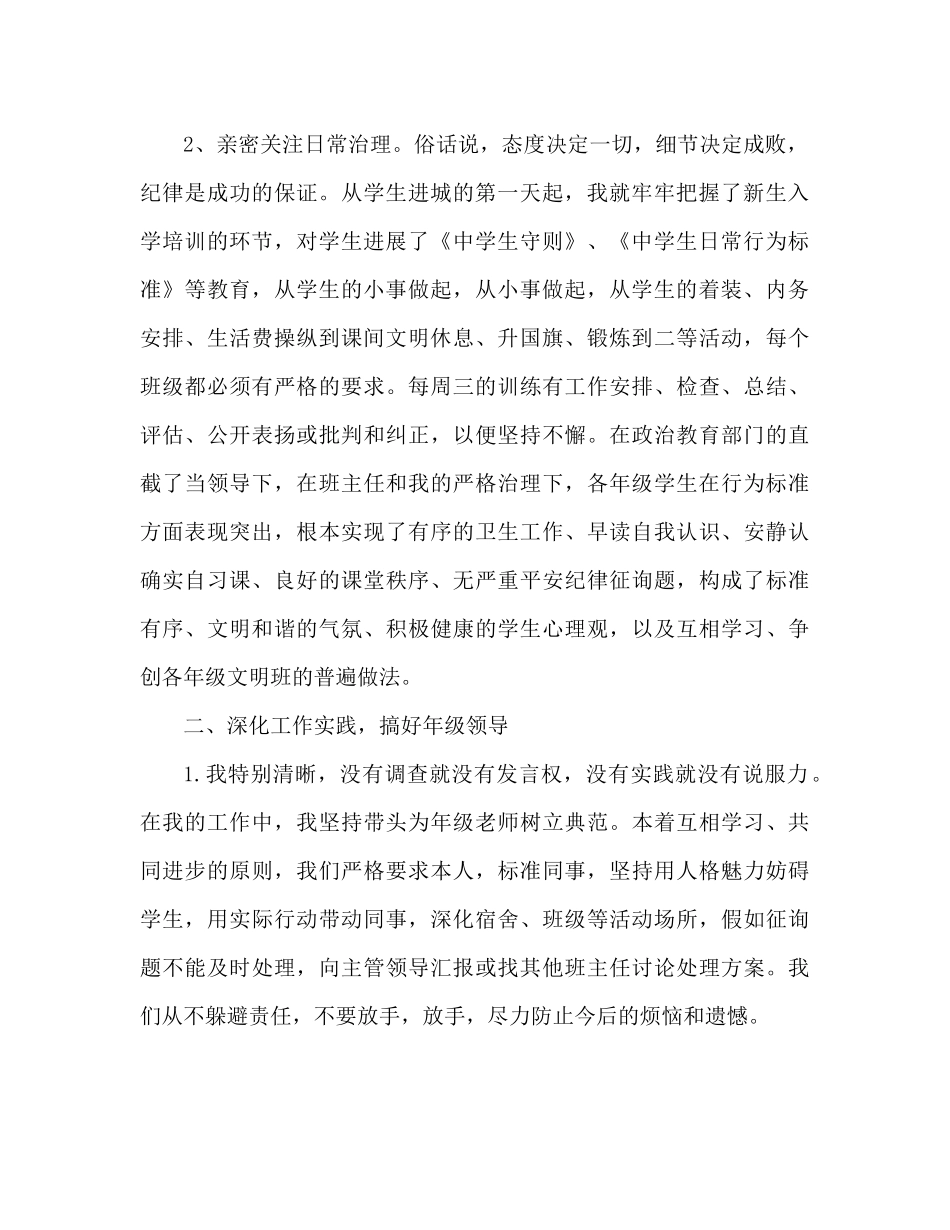 2021年级组长工作参考总结2)（通用）_第2页
