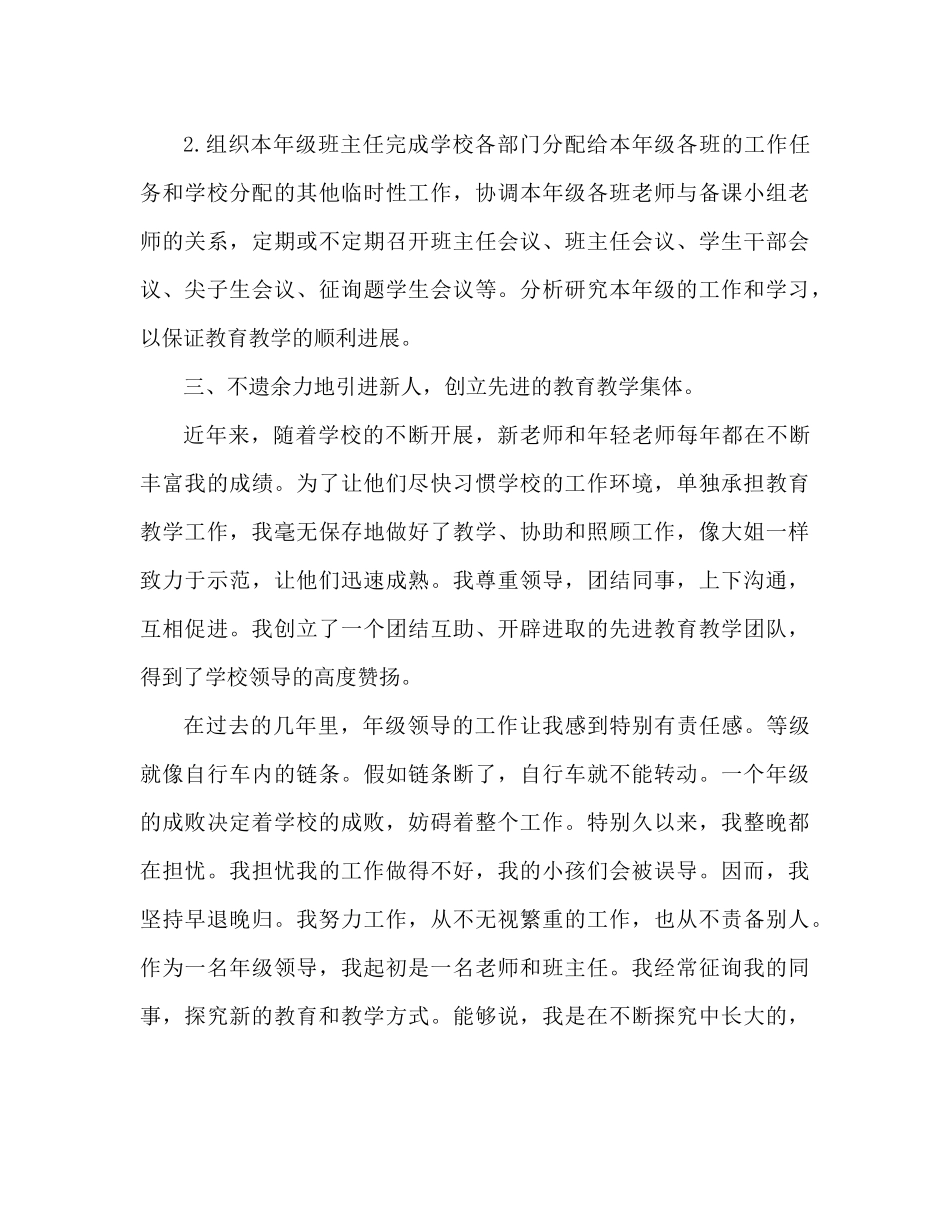 2021年级组长工作参考总结2)（通用）_第3页