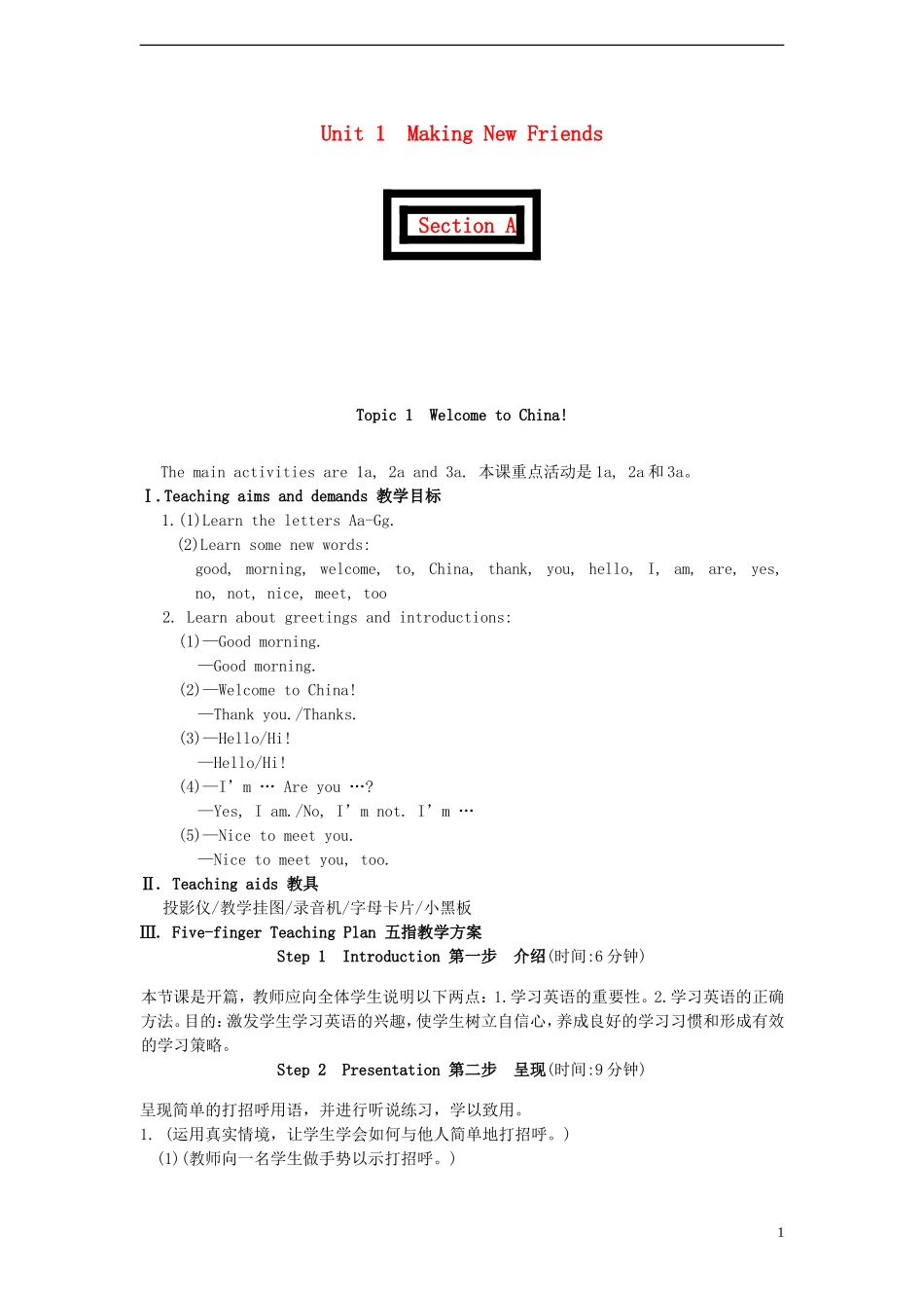 2013年七年级英语上册Unit1MakingnewfriendsTopic1WelcometochinaSectionA教案（新版）仁爱版_第1页