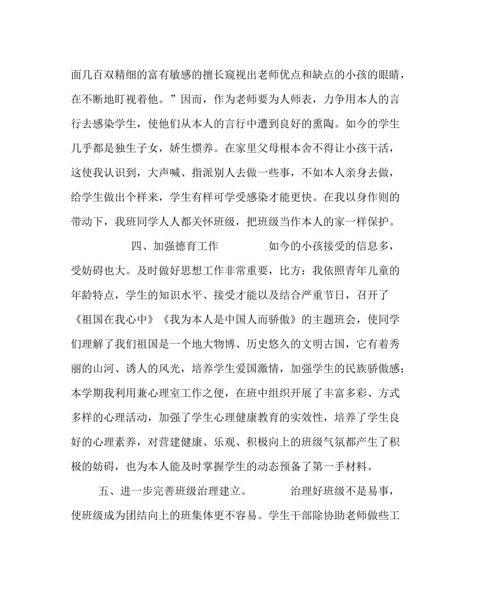 教导处范文六年级班主任工作总结_第2页