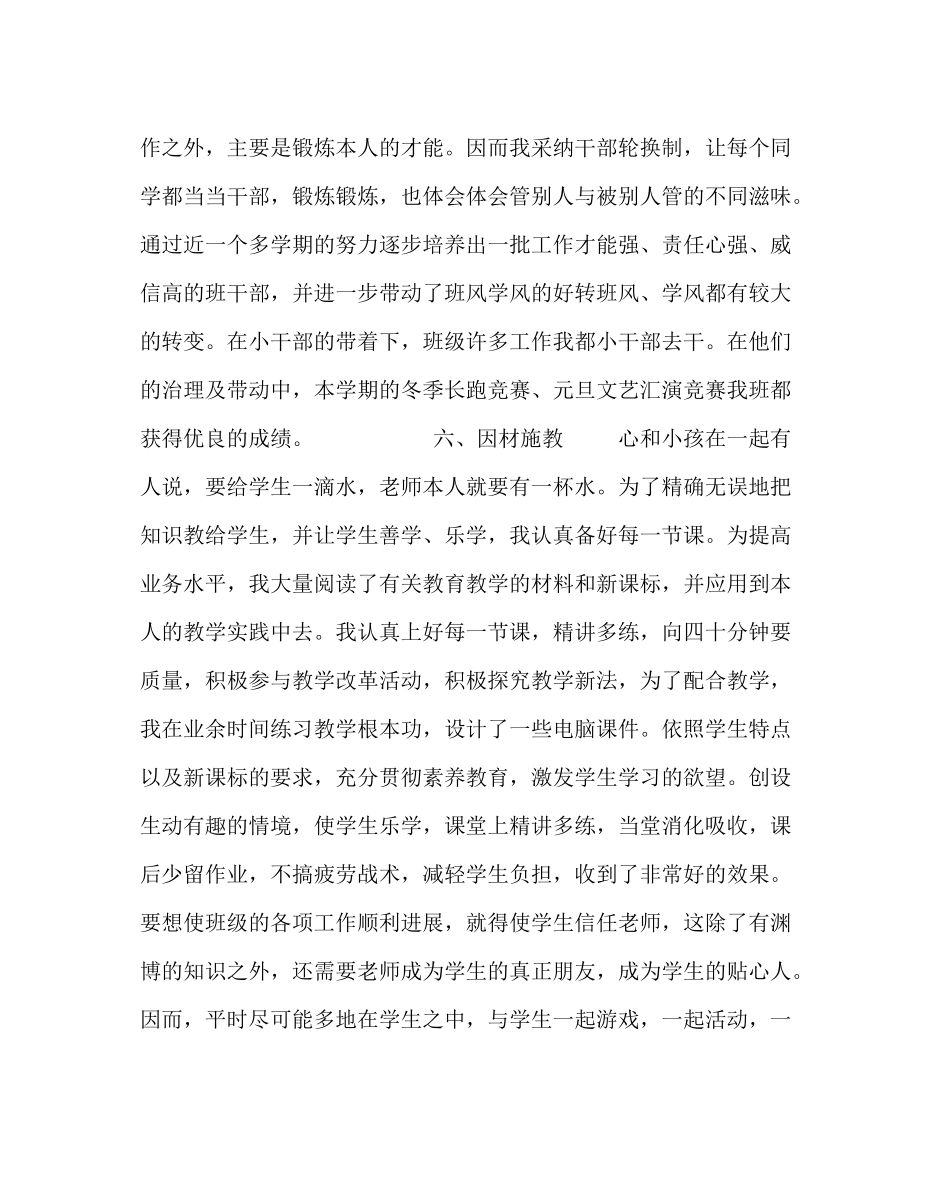 教导处范文六年级班主任工作总结_第3页