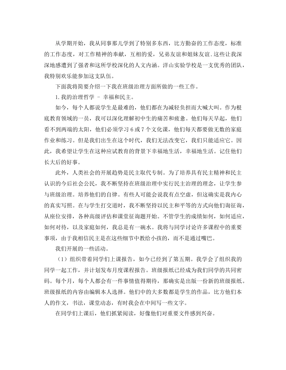 初中班主任参考总结交流发言材料（通用）_第2页