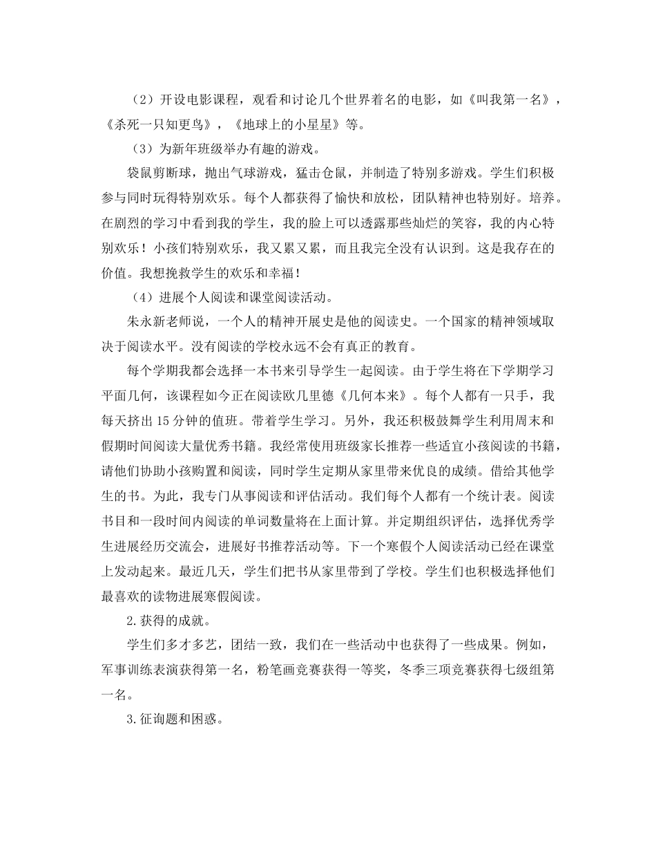 初中班主任参考总结交流发言材料（通用）_第3页
