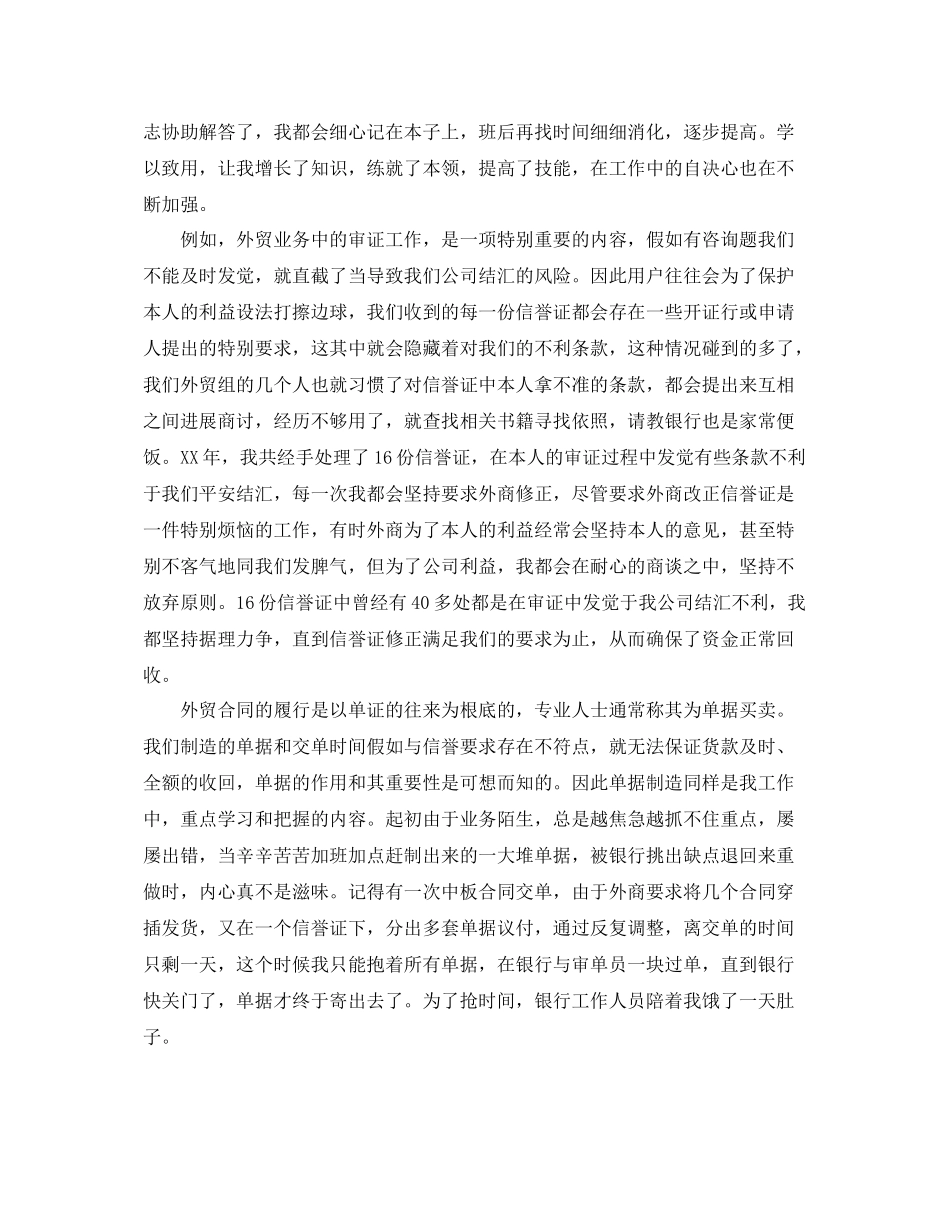 2021年度工作参考总结外贸业务员年度工作参考总结_第2页