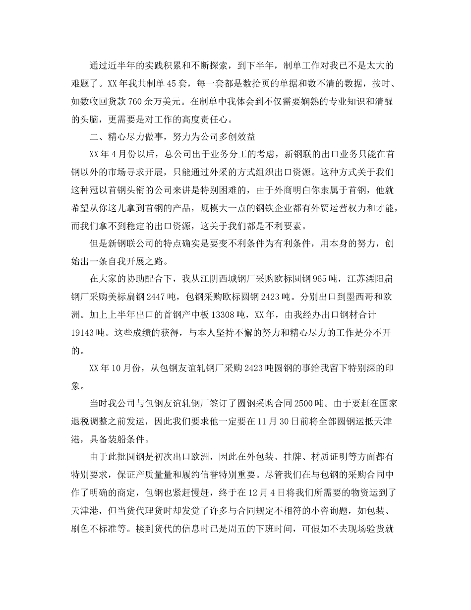 2021年度工作参考总结外贸业务员年度工作参考总结_第3页