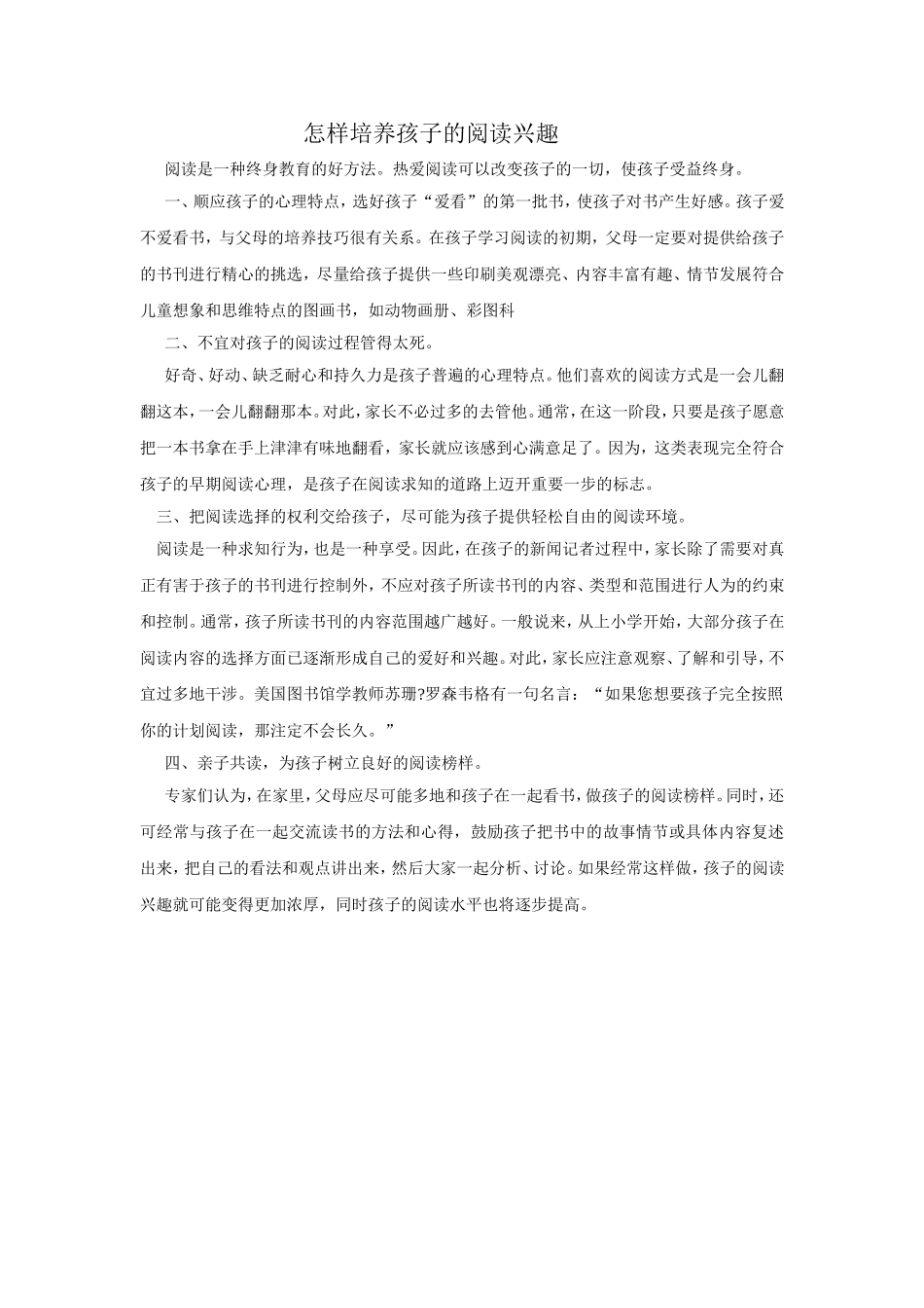 怎样培养孩子的阅读兴趣_第1页