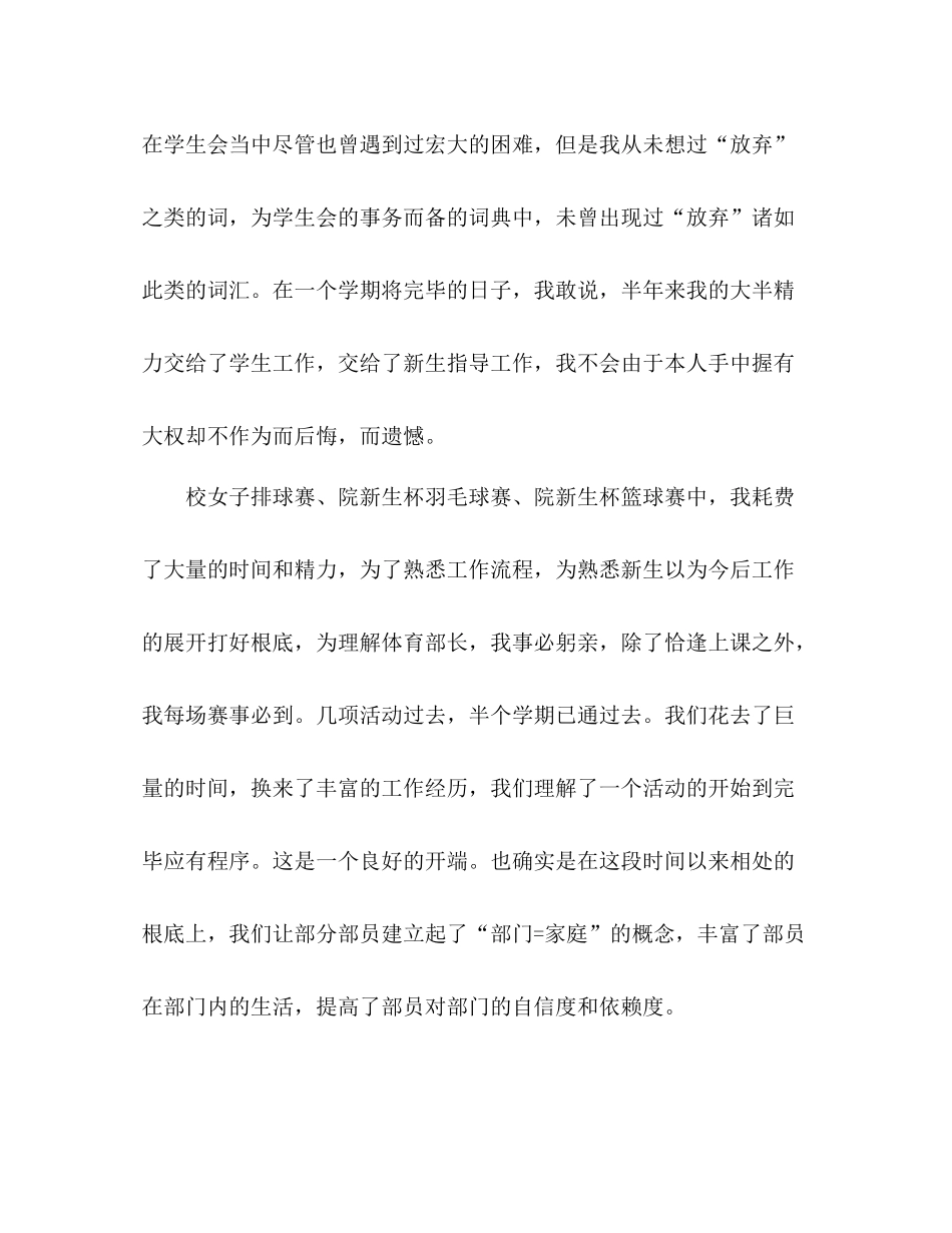 2021年大学生学生会主席工作参考总结范文_第2页