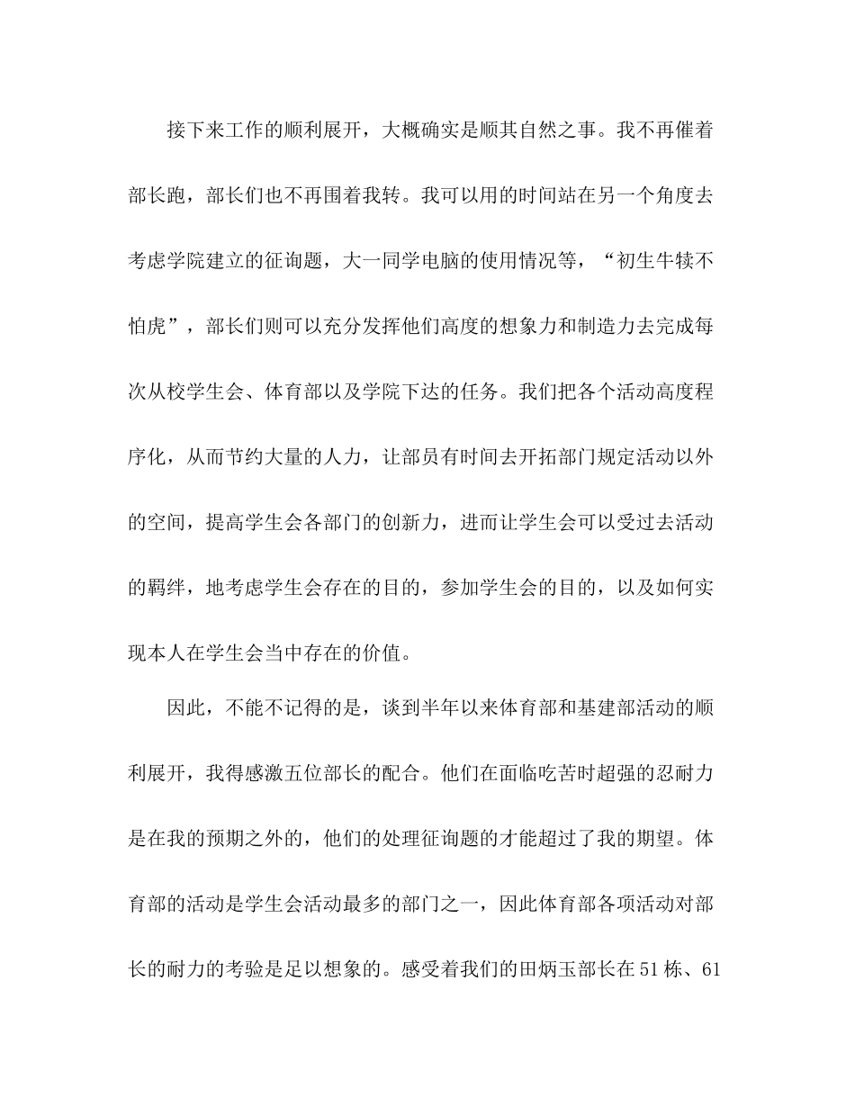 2021年大学生学生会主席工作参考总结范文_第3页