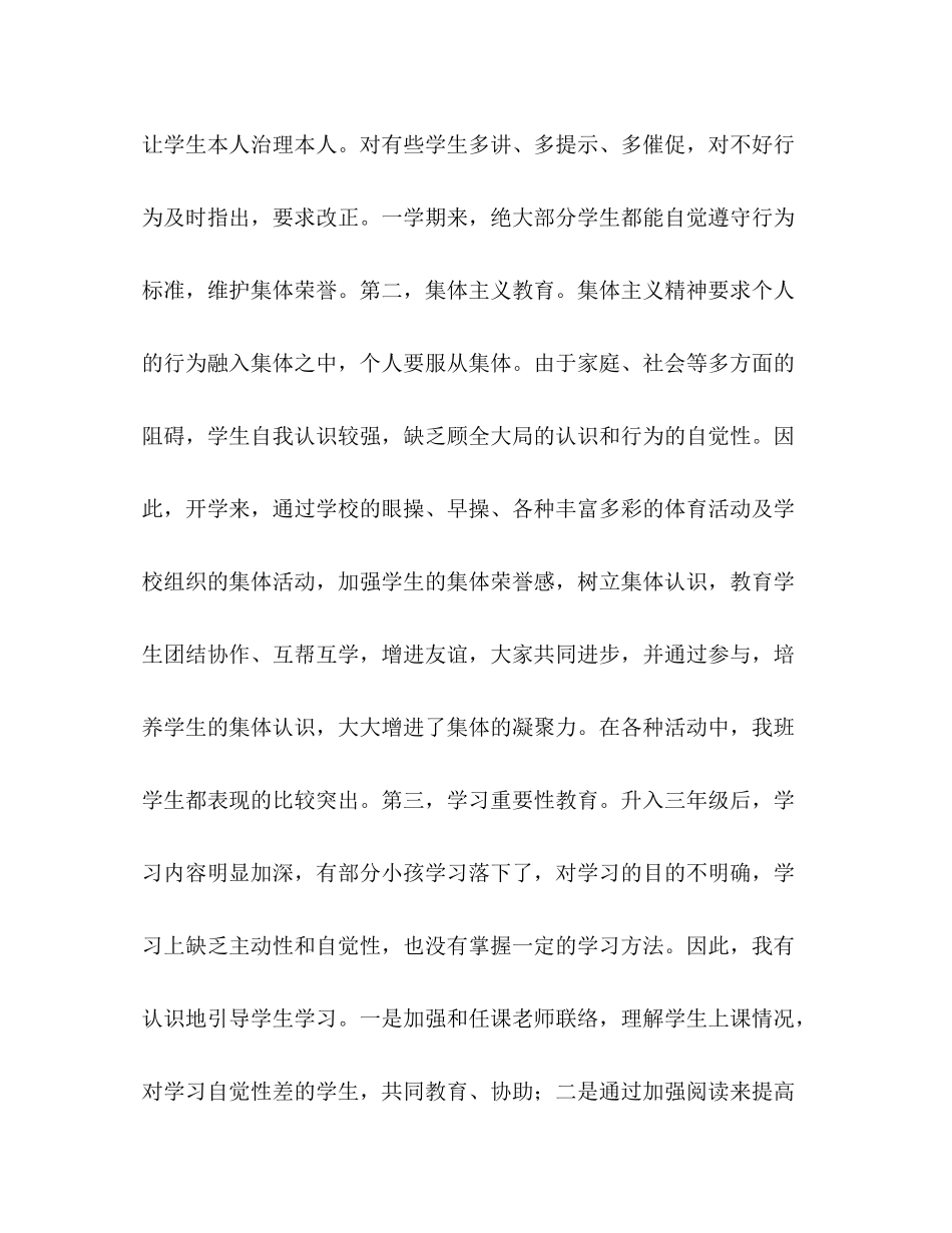 2021年12月三年级下学期班主任工作参考总结_第2页