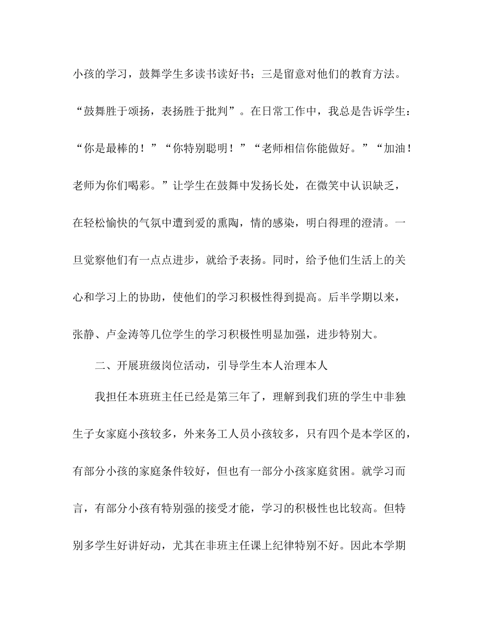 2021年12月三年级下学期班主任工作参考总结_第3页